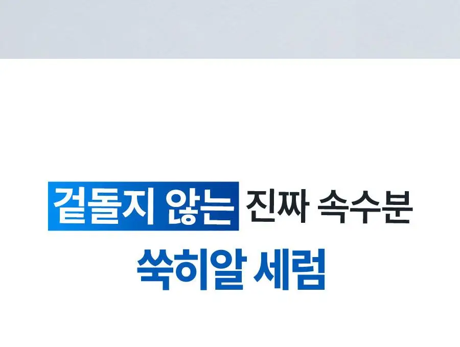 [1+1] 한율 쑥히알 세럼 40ml 드롭드롭드롭 콜라보 기획 (+40ml 리필+딜리백 키링) 상세페이지 30